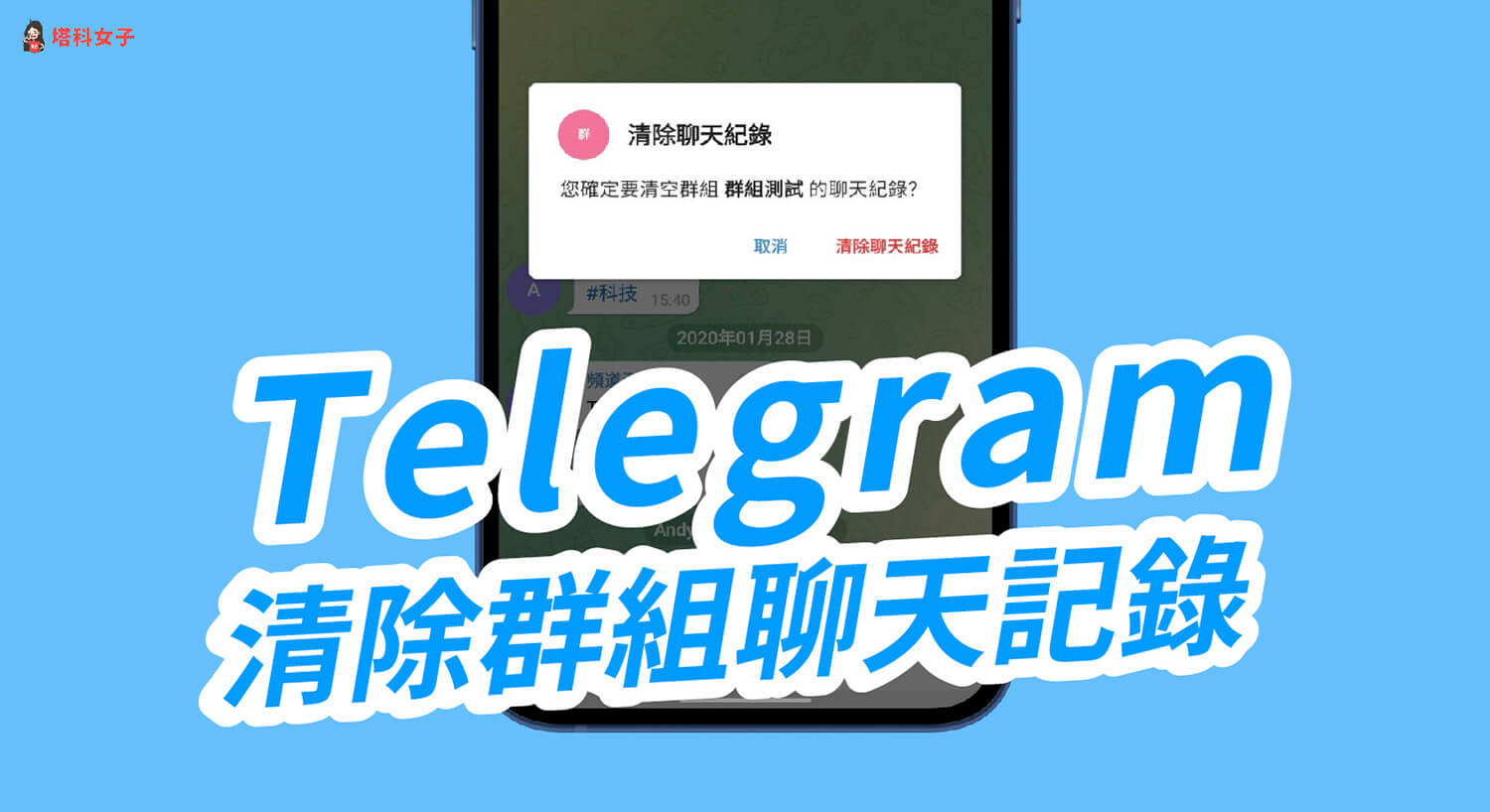 Telegram如何删除消息？
