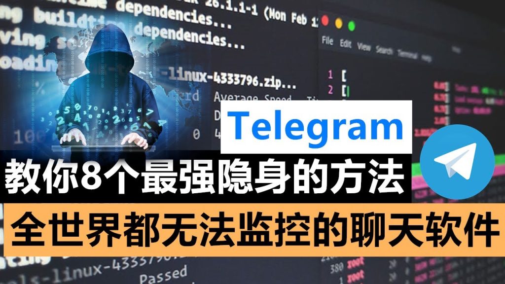 Telegram聊天会被监控吗？