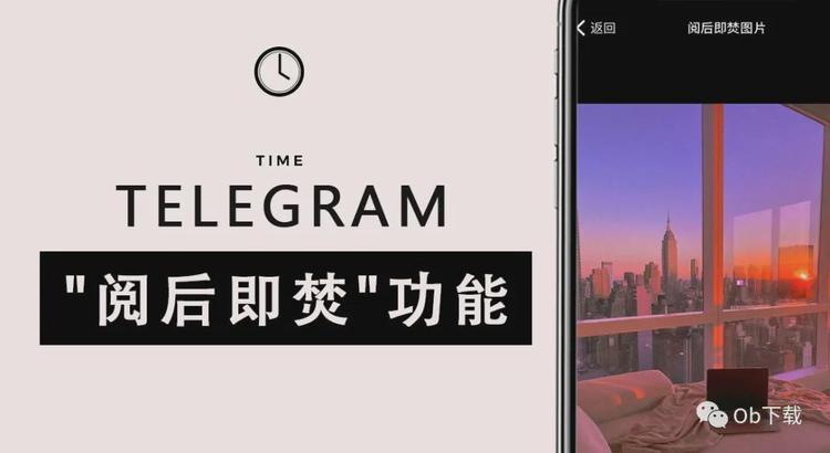 Telegram怎么阅后即焚？