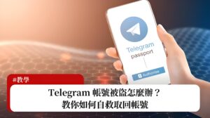 Telegram该如何防止被盗号？