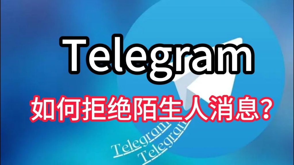 Telegram怎么举报私聊？图文一步步教你
