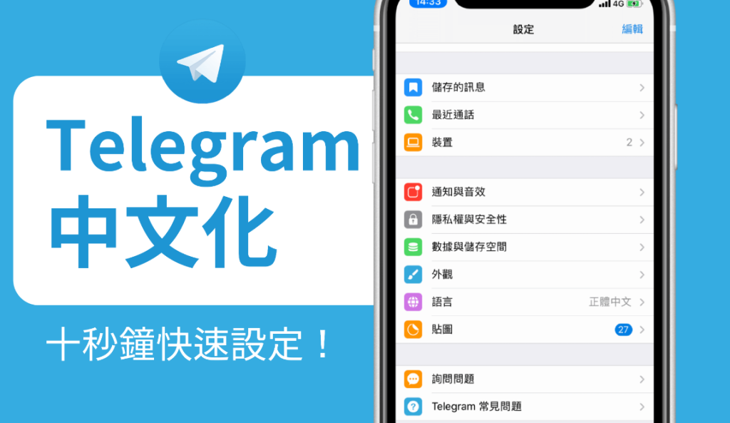 Telegram怎么切换为中文界面？