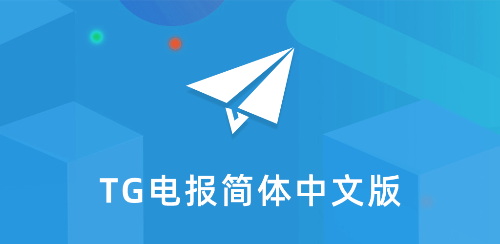 Telegram 支持中文版吗？iOS 和 Android 操作指南