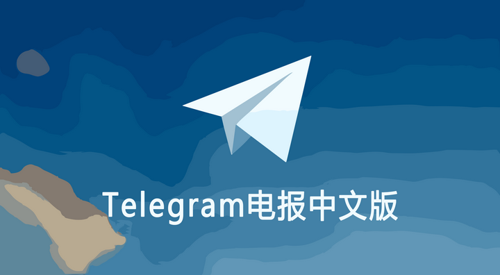 Telegram 有中文版吗？