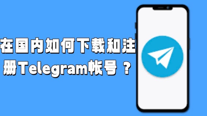 Telegram中国怎么下载